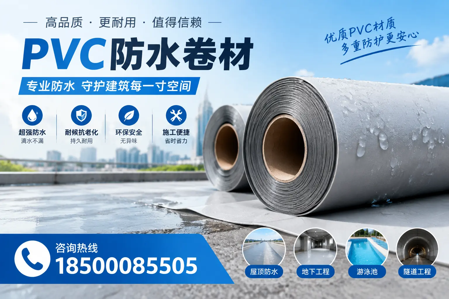 如何评估PVC防水卷材的性价比？海南消费者必读
