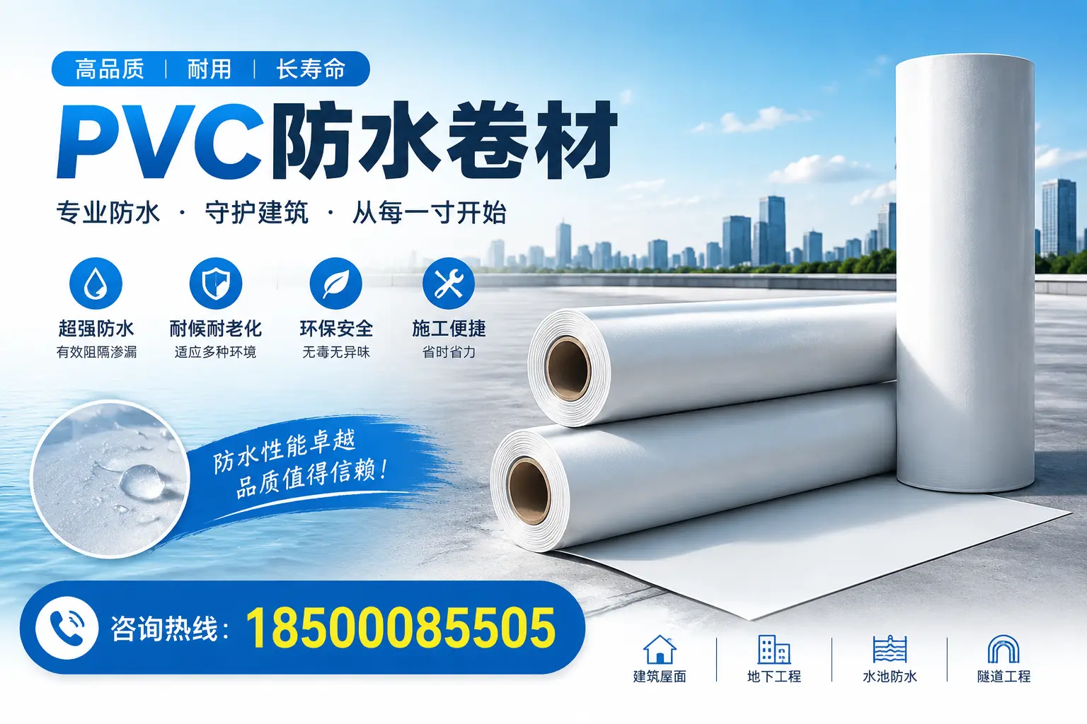 如何正确使用PVC防水卷材，提升家居防水效果，适合海南的用户