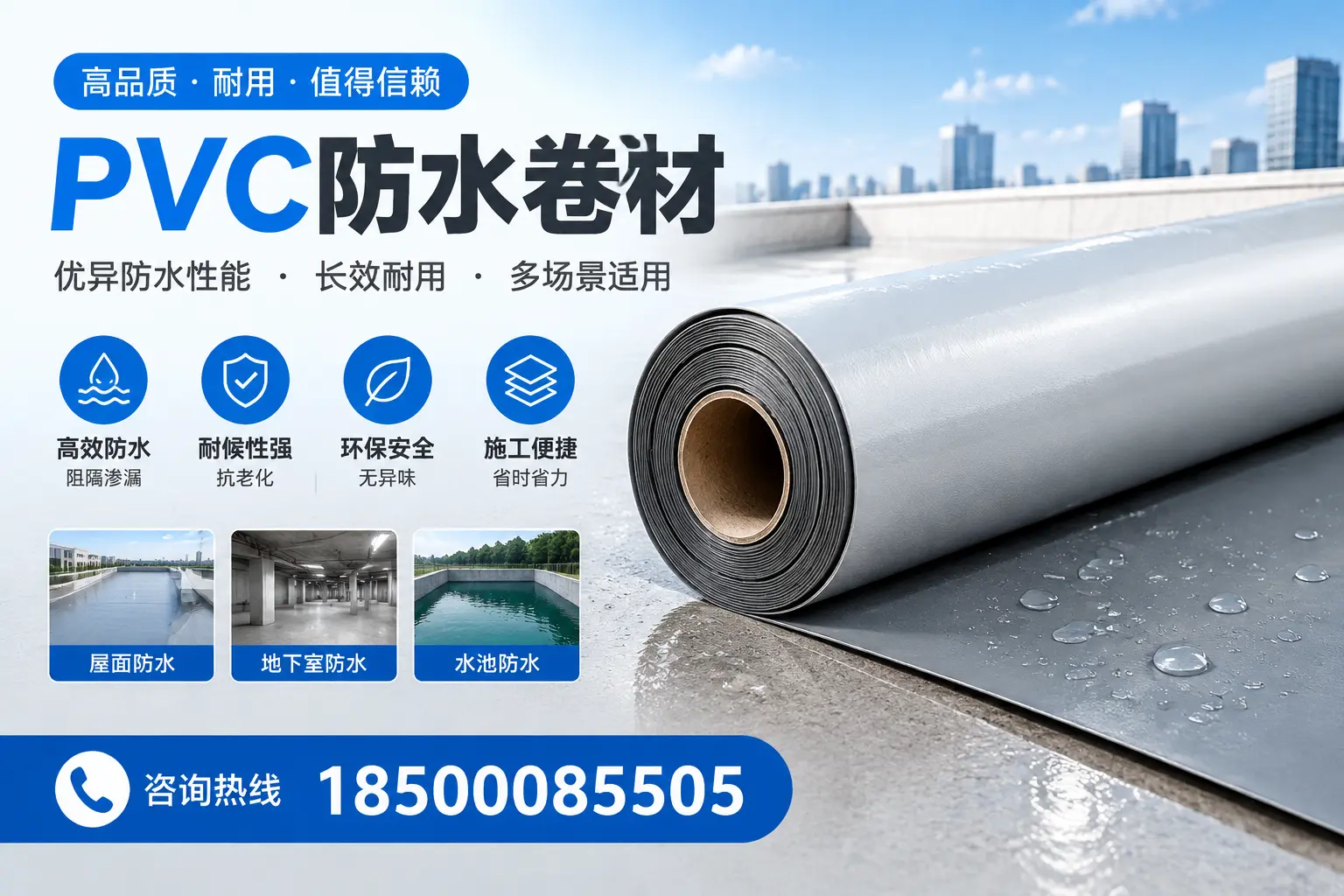 PVC防水卷材的市场竞争分析，海南品牌选择参考