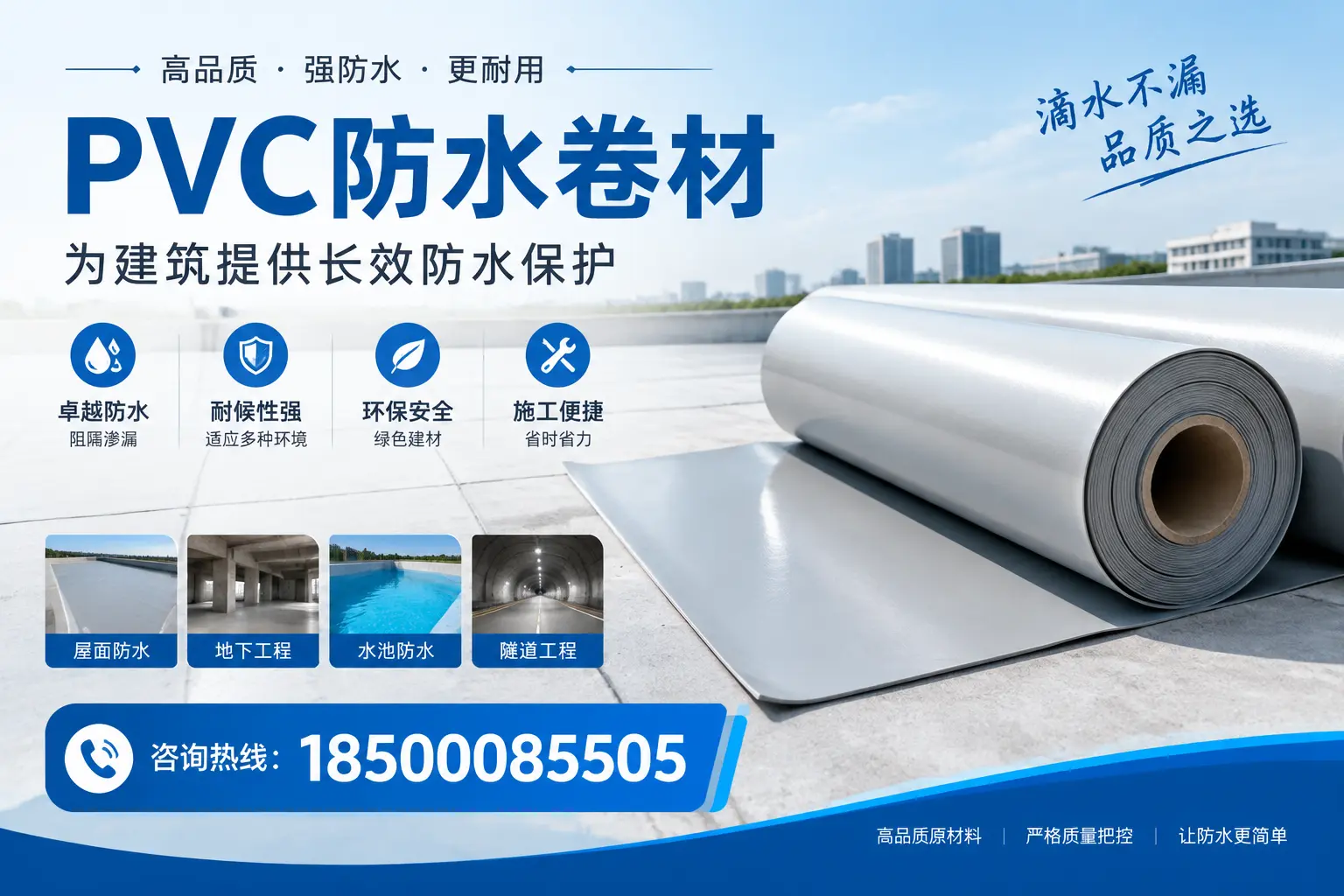 如何选择适合的PVC防水卷材？专家为您解答海南的需求