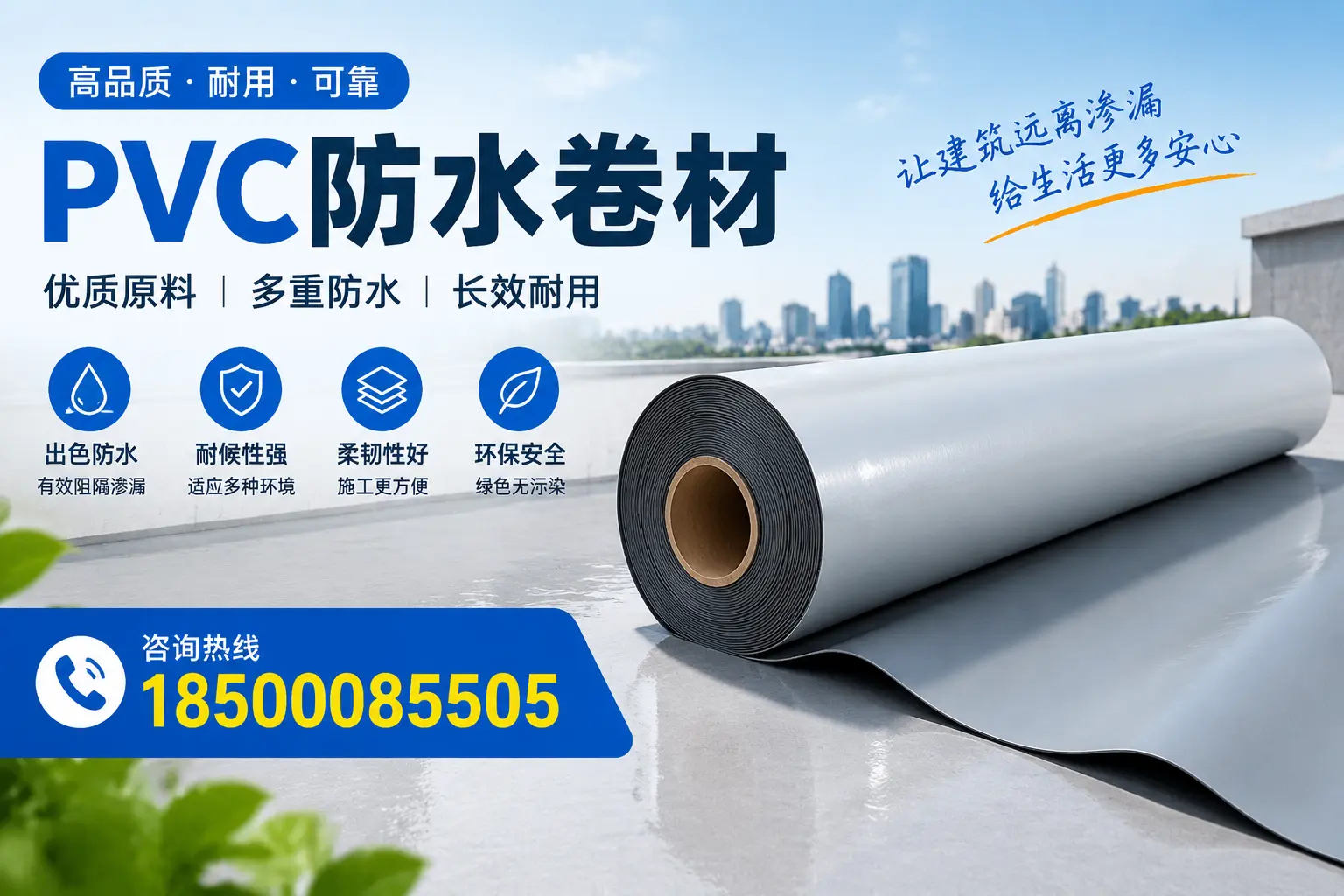 PVC防水卷材与其他防水材料的对比，海南用户的决策参考