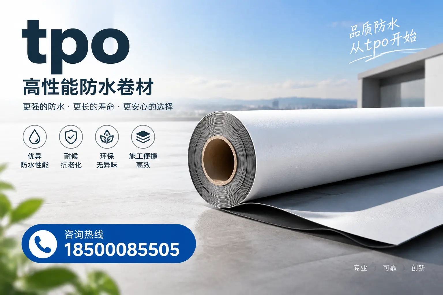 如何选择适合的tpo材料？海南企业选型指南